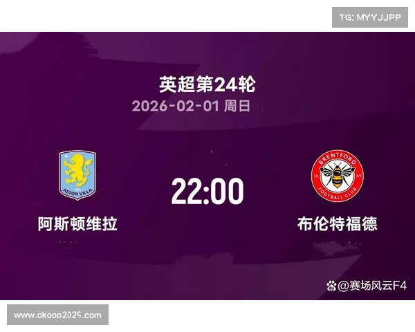 阿斯顿维拉主场轻取布伦特福德,巩固欧冠席位